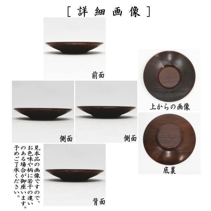 【煎茶道具 茶托(茶たく)】 丸型 欅 千筋 5枚セット (五枚セット・5枚組・五枚組)