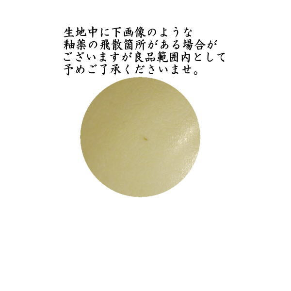 ☆☆【茶器/茶道具 抹茶茶碗 干支「未」】 干支茶碗 パールイエロー 翔羊 水出宋絢作 (干支未 御題旅) (干支 未・羊・ひつじ)