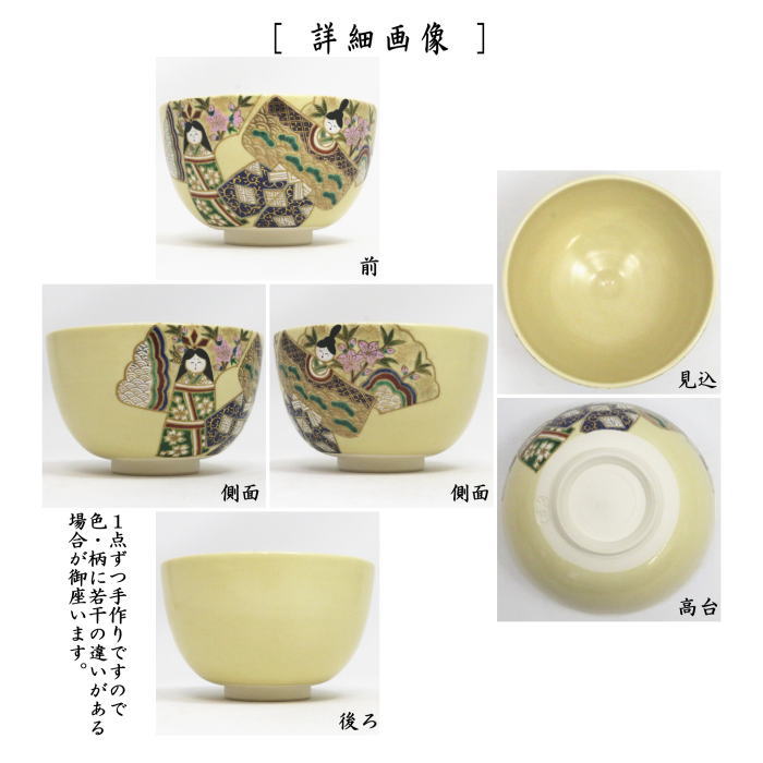 〇【茶器/茶道具 抹茶茶碗 ひな祭り】 仁清写し 立雛 水出宋絢作 (桃の節句・ひなまり・雛祭り・桃の花)