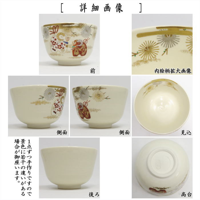◎【茶器/茶道具 抹茶茶碗 干支「未」】 干支茶碗 色絵茶碗 親子羊 南口閑粋作 (干支未 御題旅) (干支 未・羊・ひつじ)