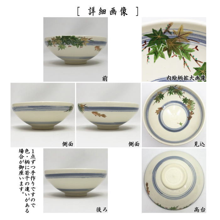 【茶器/茶道具 抹茶茶碗/平茶碗】 平茶碗 灰釉 青楓に金魚 中村良二作