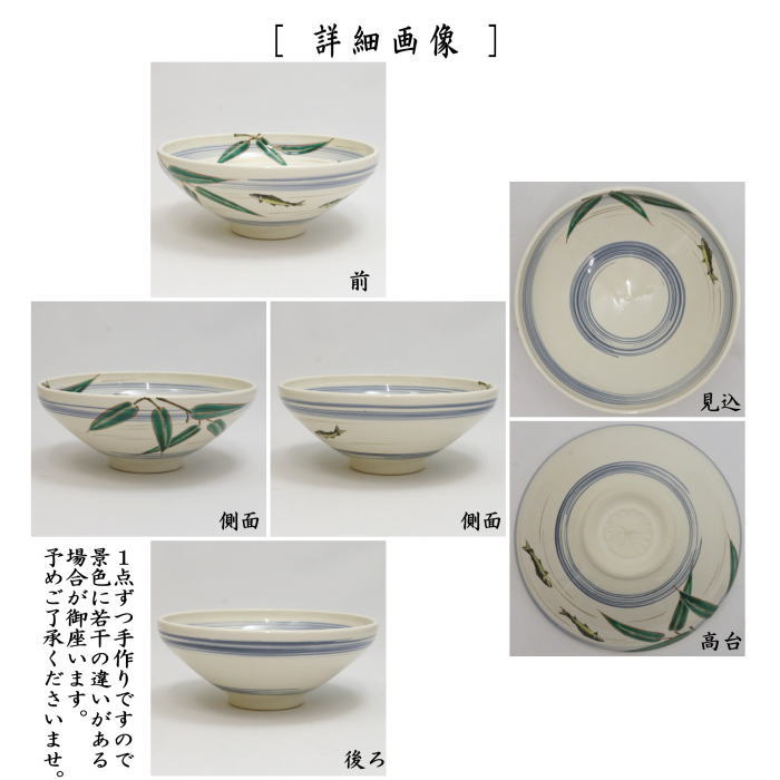 【茶器/茶道具 抹茶茶碗】 平茶碗 灰釉 笹に鮎 中村良二作