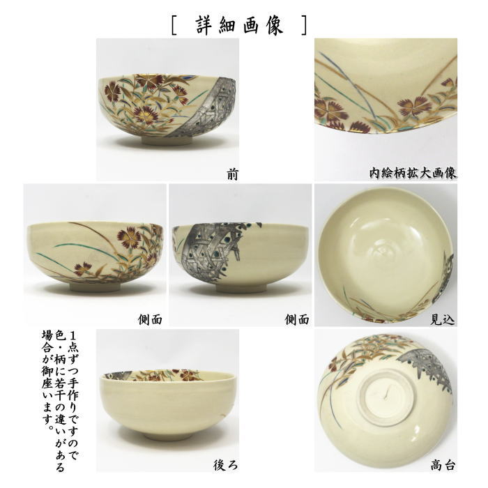 【茶器/茶道具 抹茶茶碗】 平茶碗 撫子 籬銀彩 加藤利昇作