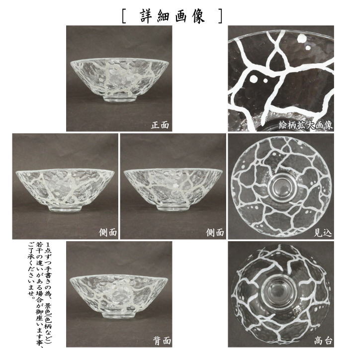 〇【茶器/茶道具 ガラス抹茶茶碗(硝子抹茶茶碗)】 ガラス(硝子) 水紋 加藤永山作 耐熱硝子
