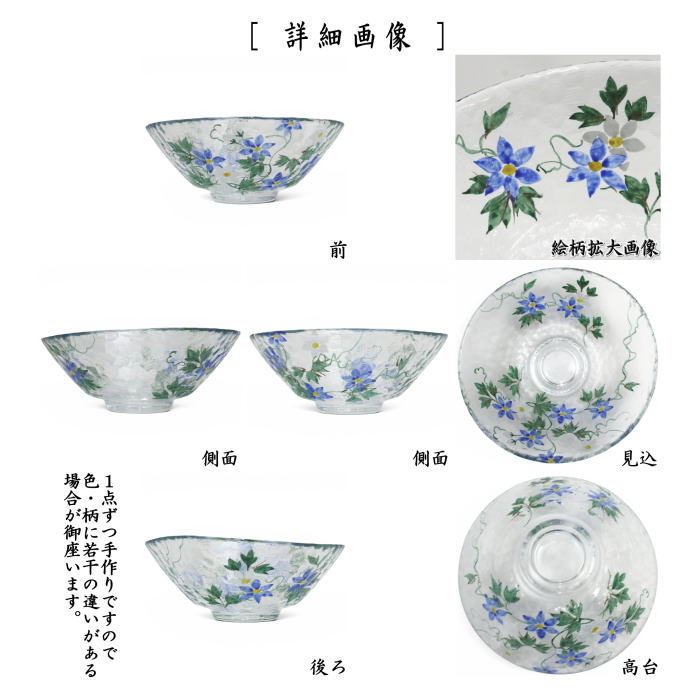 〇【茶器/茶道具 ガラス抹茶茶碗(硝子抹茶茶碗)】 ガラス(硝子) 平茶碗 鉄線 加藤永山作 耐熱硝子 (ガラス茶碗・硝子茶碗・鉄仙)