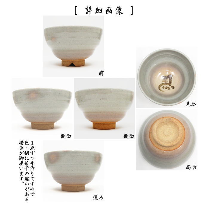 ☆☆〇【茶器/茶道具 抹茶茶碗 干支「午」】 干支茶碗 灰釉 左馬の字 西尾香舟作 (干支午 御題明) (干支 午・馬・うま)