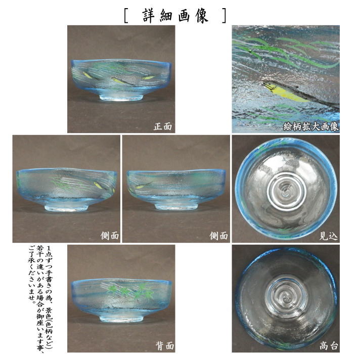 〇【茶器/茶道具 ガラス抹茶茶碗(硝子抹茶茶碗)】 ガラス(硝子) 馬盥(ばだらい) 青楓に鮎 広畑久仁彦作 非耐熱硝子 (ガラス茶碗・硝子茶碗)