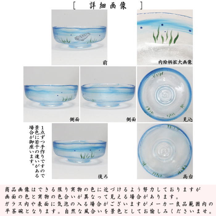 〇【茶器/茶道具 ガラス抹茶茶碗(硝子抹茶茶碗)】 ガラス(硝子) 馬盥(ばだらい) 海の人気者 広畑久仁彦作 非耐熱硝子 (アザラシ) (ガラス茶碗・硝子茶碗・あざらし・海豹)