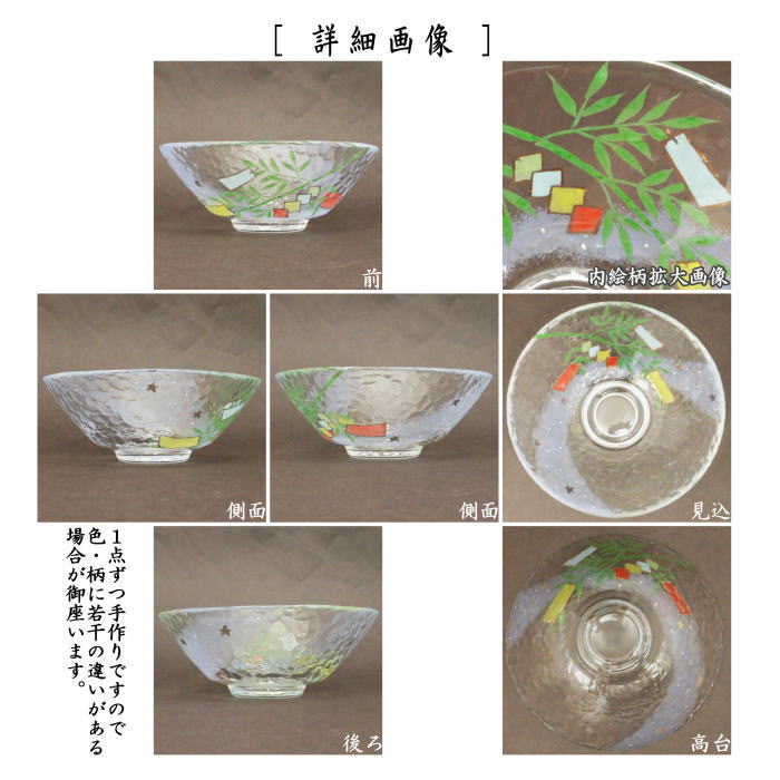〇【茶器/茶道具 ガラス抹茶茶碗(硝子抹茶茶碗) 七夕】 ガラス(硝子) 平茶碗 天の川に笹の葉 小手鞠窯 耐熱硝子 (ガラス茶碗・硝子茶碗)