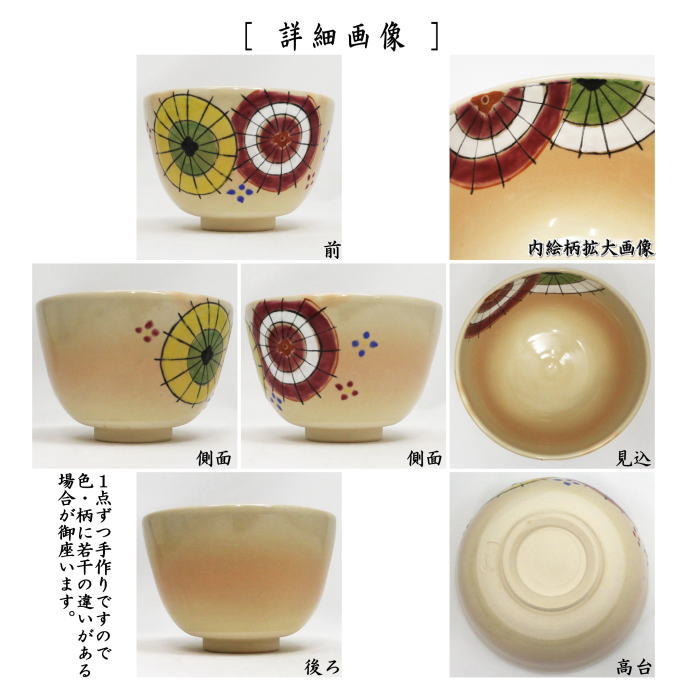 〇【茶器/茶道具 抹茶茶碗】 御本手 番傘 加藤永真作