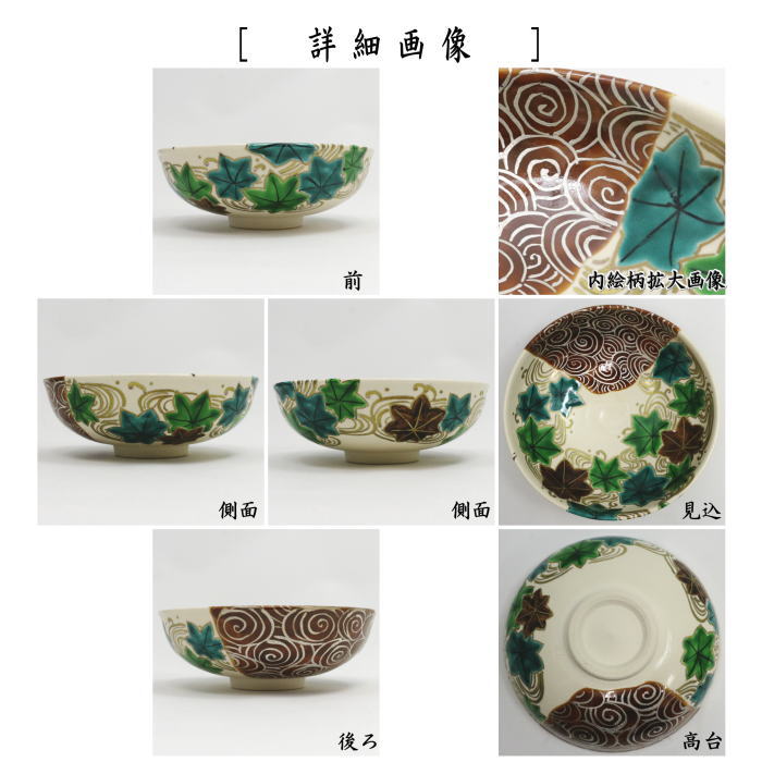 【茶器/茶道具 抹茶茶碗】 馬盥 流水に紅葉 加藤浩一作