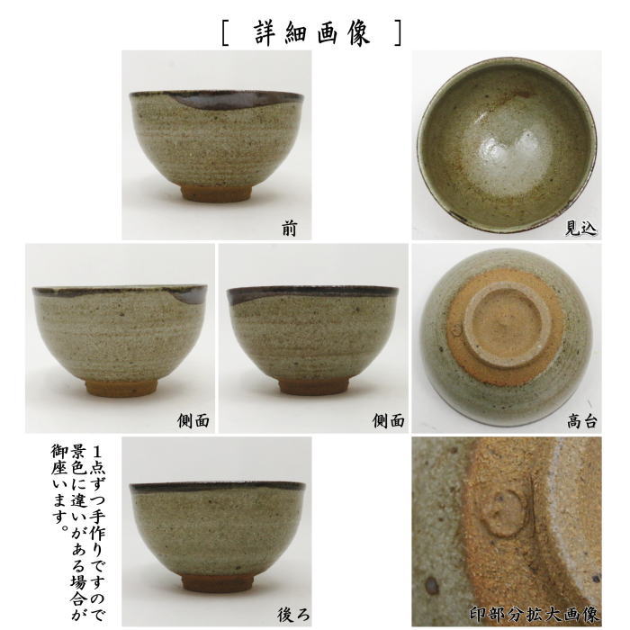 【茶器/茶道具 抹茶茶碗】 唐津焼き 皮鯨 鏡山窯 丸印