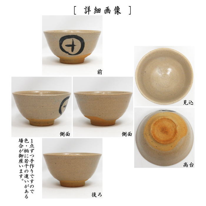 【茶器/茶道具 抹茶茶碗】 絵唐津焼き 14代 中里太郎右衛門作