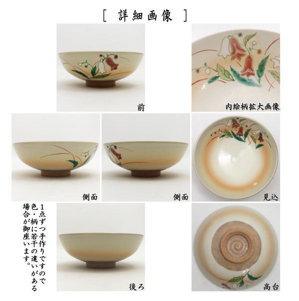 〇【茶器/茶道具 抹茶茶碗】 平茶碗 御本手 蛍袋 小倉寅介作