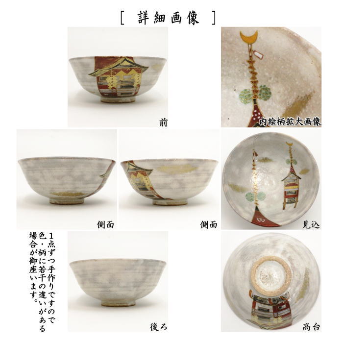 【茶器/茶道具 抹茶茶碗】 平茶碗 灰釉 祇園祭 中村良二作