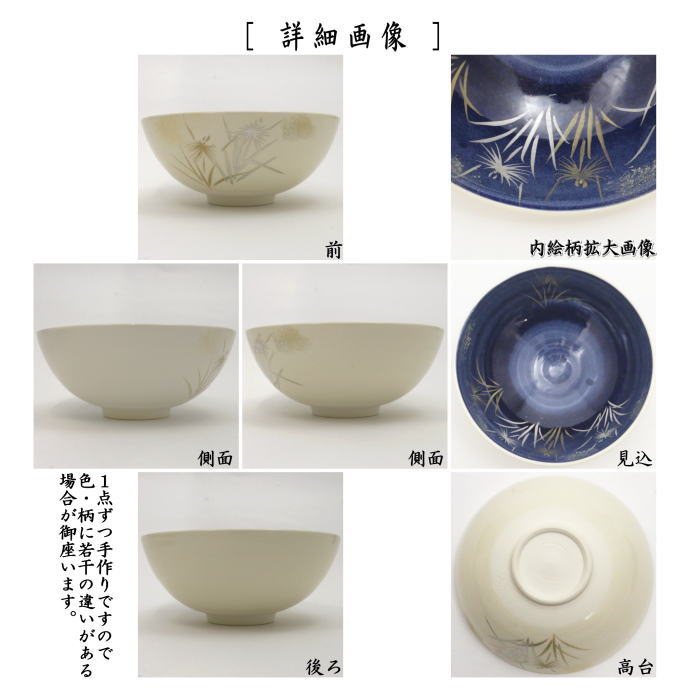 【茶器/茶道具 抹茶茶碗】 平茶碗 鷺草 中村与平作