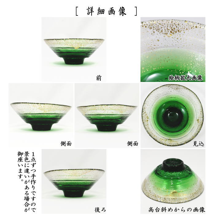 【茶器/茶道具 ガラス抹茶茶碗(硝子抹茶茶碗)】 硝子(ガラス) 義山(ギヤマン)平茶碗 深緑 渡部信二作 非耐熱硝子 (ガラス茶碗・硝子茶碗)