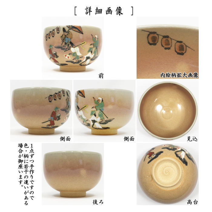 【茶器/茶道具 抹茶茶碗】 乾山写し 盆踊り 寺尾陶象作 (盂蘭盆会・念仏踊り・Bon dance)