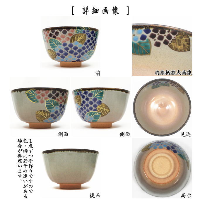 〇【茶器/茶道具 抹茶茶碗】 乾山写し 箆目 紫陽花 伊藤東山作 (へら目・へらめ)