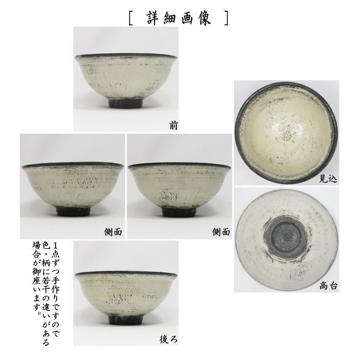 〇限定【茶器/茶道具 抹茶茶碗】 古三島 宮田豊作(菰山窯)