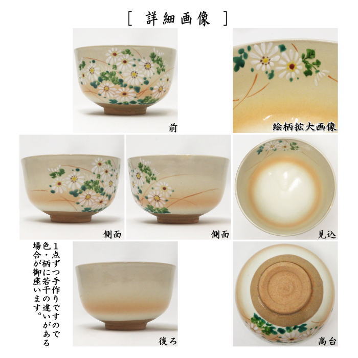 〇【茶器/茶道具 抹茶茶碗】 御本手 小菊 小倉寅介作 (白菊)