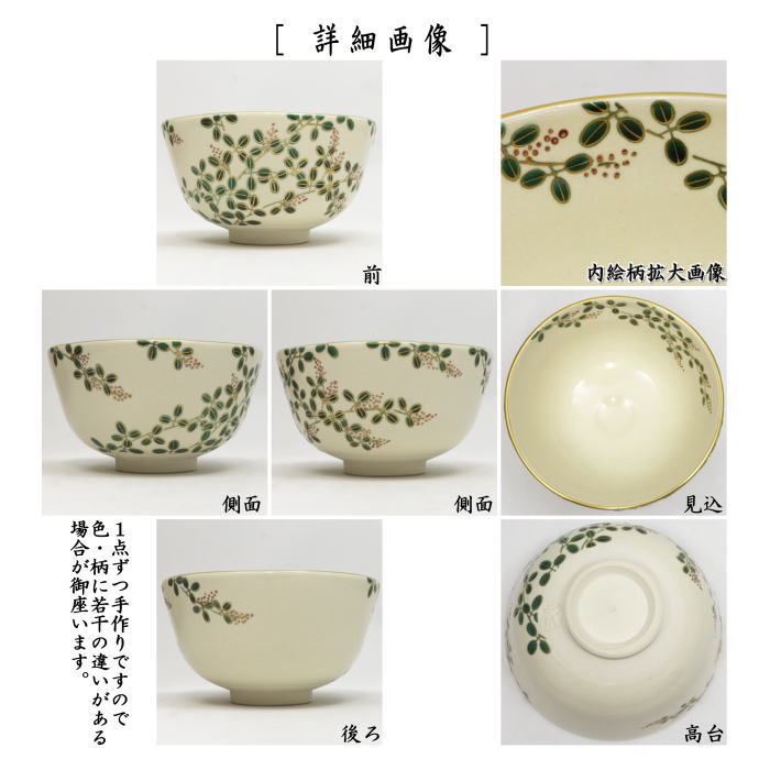 【茶器/茶道具 抹茶茶碗】 色絵茶碗 萩 相模竜泉作