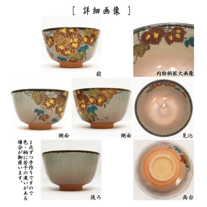 【茶器/茶道具 抹茶茶碗】 乾山写し 蔦 伊藤東山作