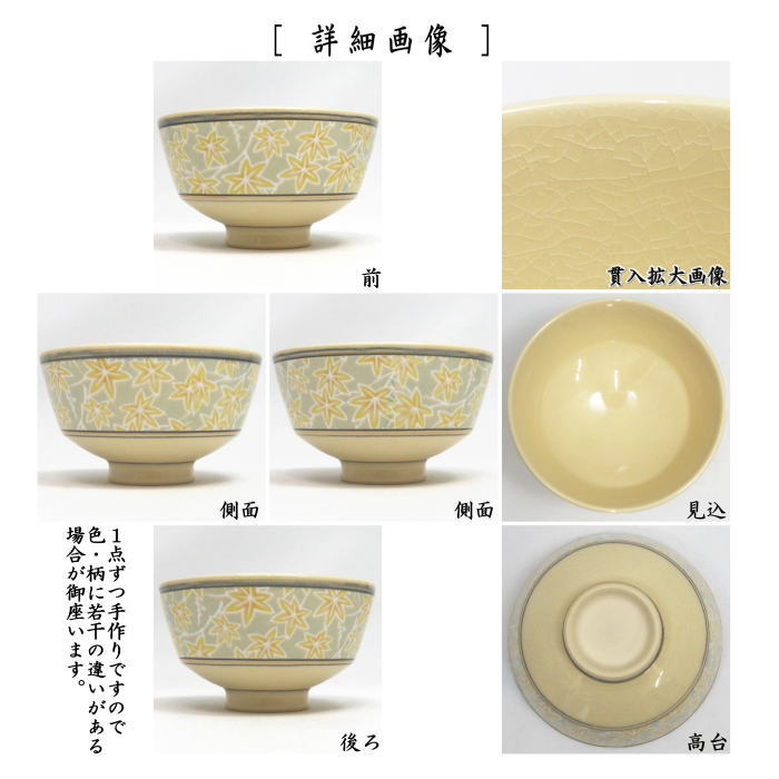 〇【茶器/茶道具 抹茶茶碗】 独楽型 紅葉 西尾瑞豊作 (独楽形)