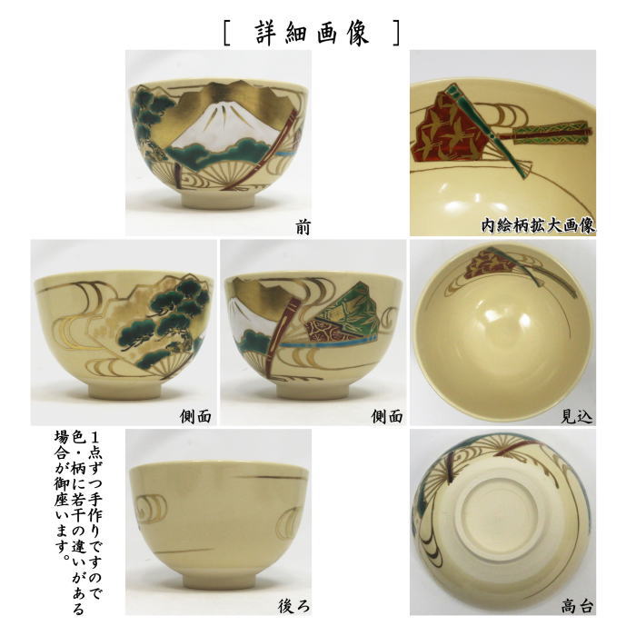 【茶器/茶道具 抹茶茶碗】 仁清写し 扇面流水 加藤郷山作
