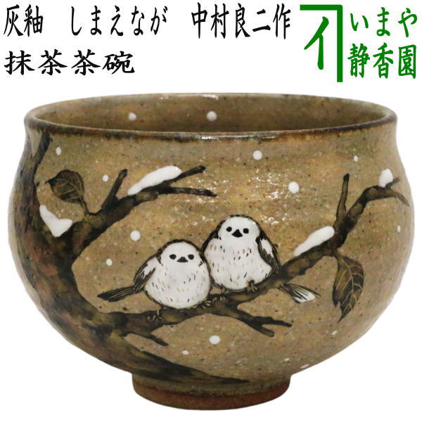 茶道具 茶器 抹茶茶碗 掛分 水仙、 くく 京都 秋峰窯 中村良二 りょうじ 作、 桐共箱 新品。 売買されたオークション情報 落札价格 【au  payマーケット】の商品情報をアーカイブ公開