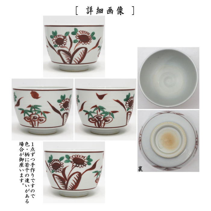 【茶器/茶道具 抹茶茶碗】 赤絵 3代 西村徳泉作(紫翠窯) やや小ぶり (半筒)