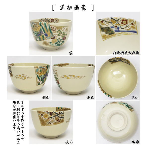 【茶器/茶道具 抹茶茶碗】 仁清写し 色紙重ね 通次阿山作