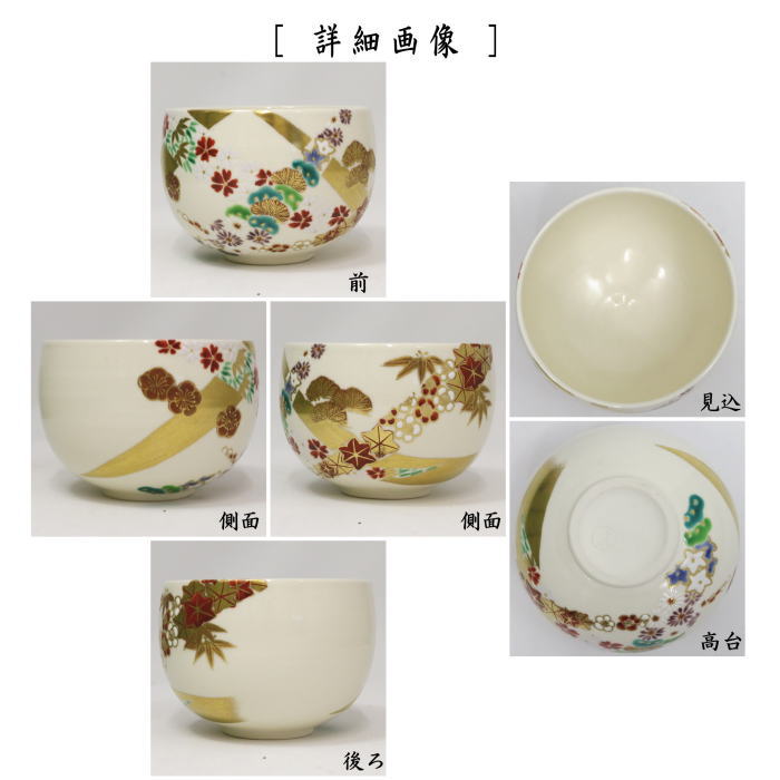 【茶器/茶道具 抹茶茶碗】 花の道 小峠丹山作(丹山窯) (小峠葛芳作)