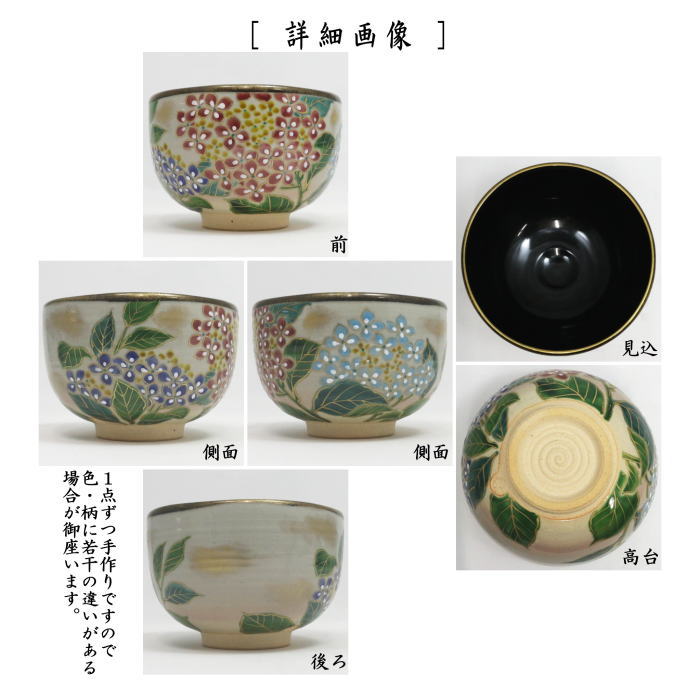 【茶器/茶道具 抹茶茶碗】 乾山写し 紫陽花 壱休窯 (あじさい・アジサイ)