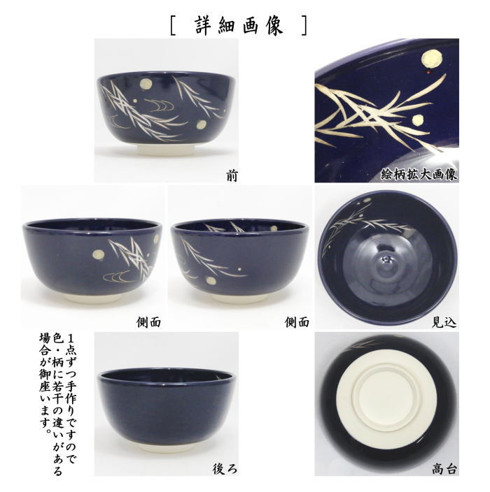 【茶器/茶道具 抹茶茶碗】 色絵茶碗 瑠璃釉 柳に蛍 八木海峰作 (ホタル・ほたる)