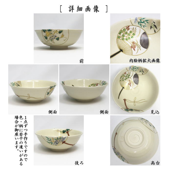 【茶器/茶道具 抹茶茶碗】 平茶碗 団扇 通次嵩山作