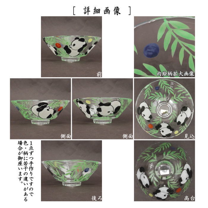 【茶器/茶道具 ガラス抹茶茶碗(硝子抹茶茶碗)】 ガラス(硝子) 義山(ギヤマン) 平茶碗 パンダ 今岡妙見作 超耐熱硝子 (ガラス茶碗・硝子茶碗)