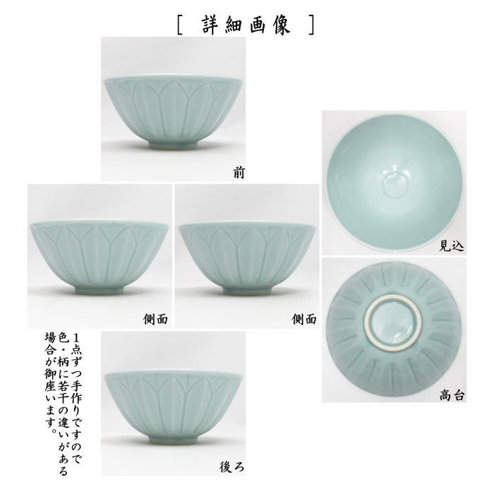 【茶器/茶道具 抹茶茶碗】 青磁 刻花蓮弁文 今岡妙見作