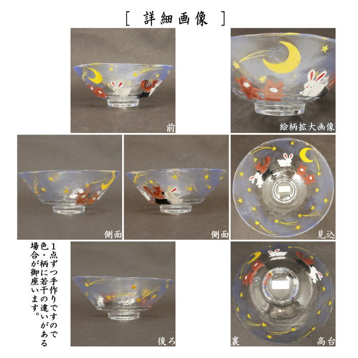 【茶器/茶道具 ガラス抹茶茶碗(硝子抹茶茶碗)】 ガラス(硝子) 義山(ギヤマン) 平茶碗 星空の下 水出宋絢作 超耐熱硝子 (ガラス茶碗・硝子茶碗)