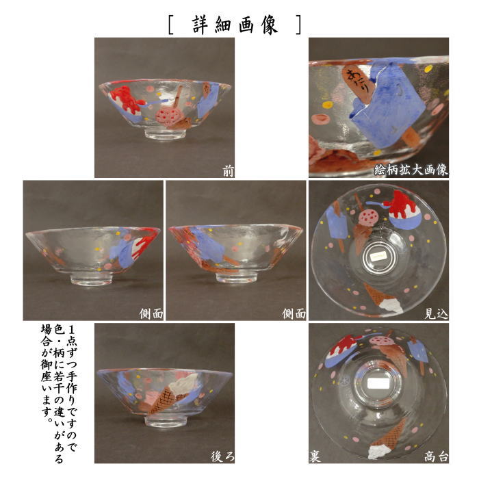 【茶器/茶道具 ガラス抹茶茶碗(硝子抹茶茶碗)】 ガラス(硝子) 義山(ギヤマン) 平茶碗 夏のスイーツ 水出宋絢作 超耐熱硝子 (ガラス茶碗・硝子茶碗・夏のスウィーツ)