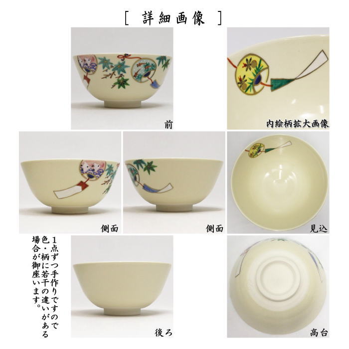 〇【茶器/茶道具 抹茶茶碗】 仁清写し 風鈴 中村久光作