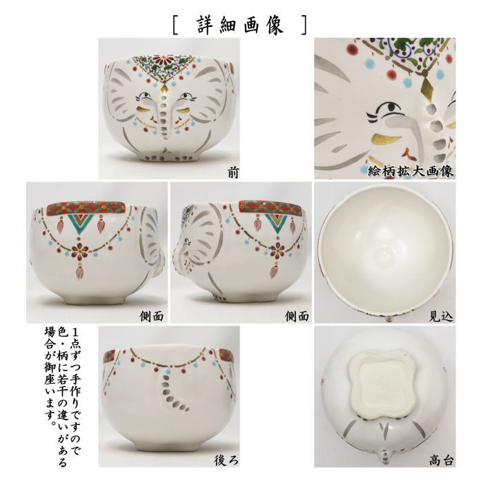 【茶器/茶道具 抹茶茶碗 花まつり】 白象 中村良二作