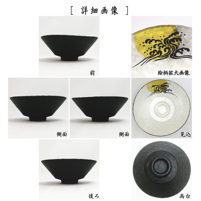 【茶器/茶道具 ガラス抹茶茶碗(硝子抹茶茶碗)】 硝子(ガラス) 硝胎漆器 荒磯蒔絵 吉田華正作 耐熱硝子 (ガラス茶碗・硝子茶碗)