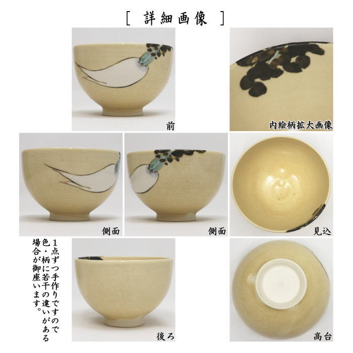 【茶器/茶道具 抹茶茶碗】 色絵茶碗 大根 山川敦司作(泉涌寺窯)
