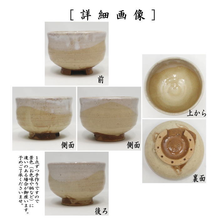☆☆〇【茶器/茶道具 抹茶茶碗 干支「午」】 干支茶碗 萩焼き 馬蹄高台 盤石窯 (干支午 御題明) (干支 午・馬・うま)