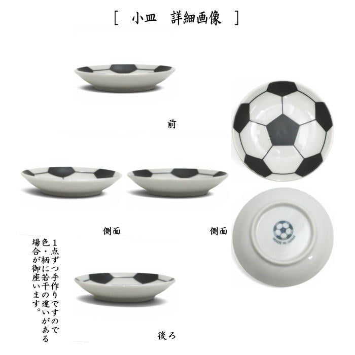 【茶器/茶道具 抹茶茶碗】 スポーツ鳥獣戯画 サッカー 小皿付き 花月窯 (鳥獣人物戯画)