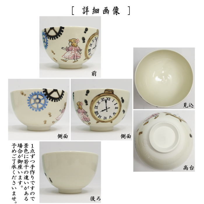 【茶器/茶道具 抹茶茶碗 御題「旅」り】 御題茶碗 仁清写し 時の旅 山岡善昇作 (干支未 御題旅) (お題旅・勅題旅)