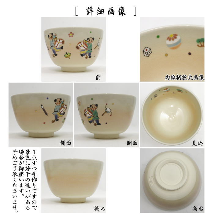 〇【茶器/茶道具 抹茶茶碗 干支「午」】 干支茶碗 色絵茶碗 玩具馬に唐子 加藤起楽作 (干支午 御題明)