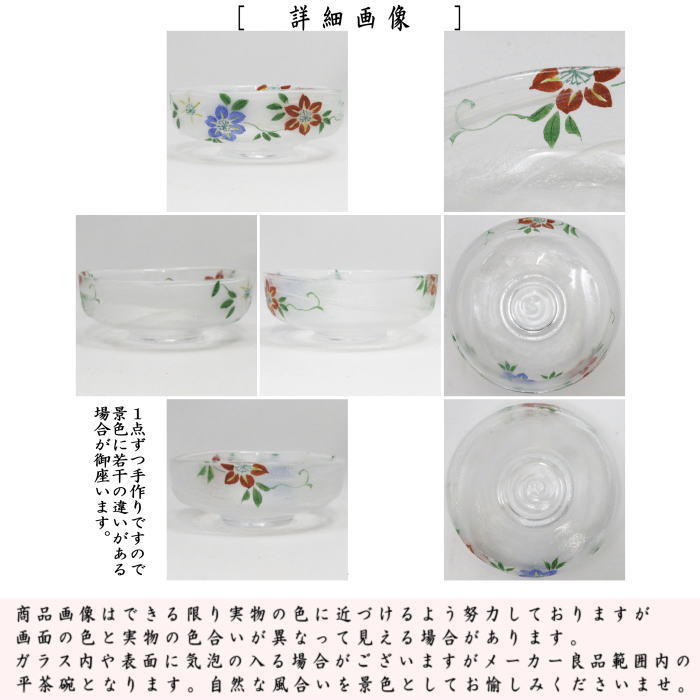 〇【茶器/茶道具 ガラス抹茶茶碗(硝子抹茶茶碗)】 ガラス(硝子) 馬盥(ばだらい) 彩り鉄線 広畑久仁彦作 非耐熱硝子 (ガラス茶碗・硝子茶碗・鉄仙)