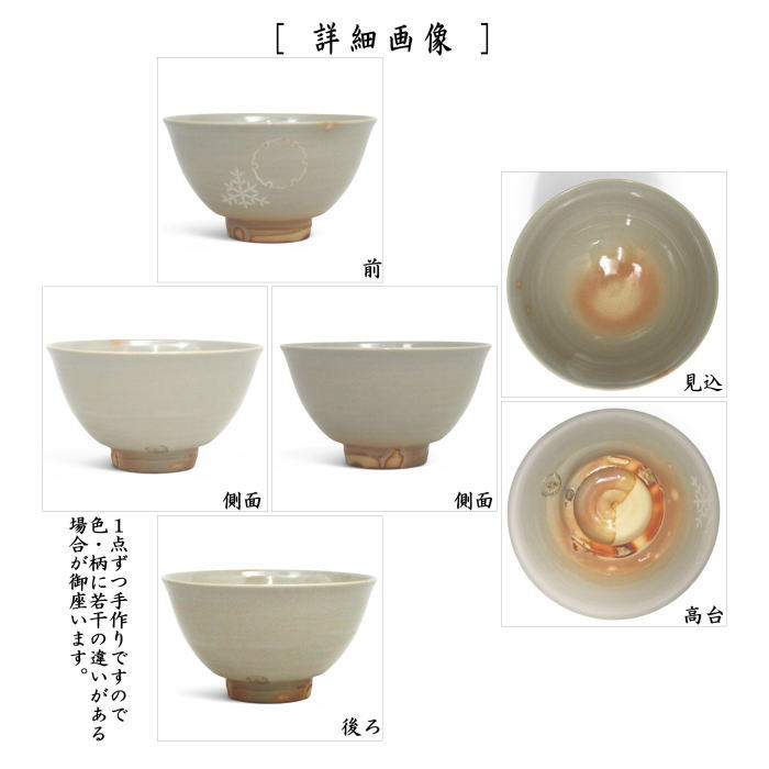 【茶器/茶道具 抹茶茶碗】 萩焼き 雪華 田原陶兵衛作(深川本窯)